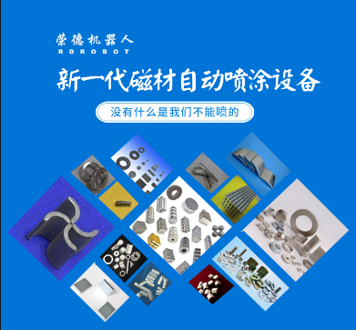 榮德重稀土晶界擴散全自動生產(chǎn)線已在磁材龍頭企業(yè)規(guī)?；瘧?yīng)用