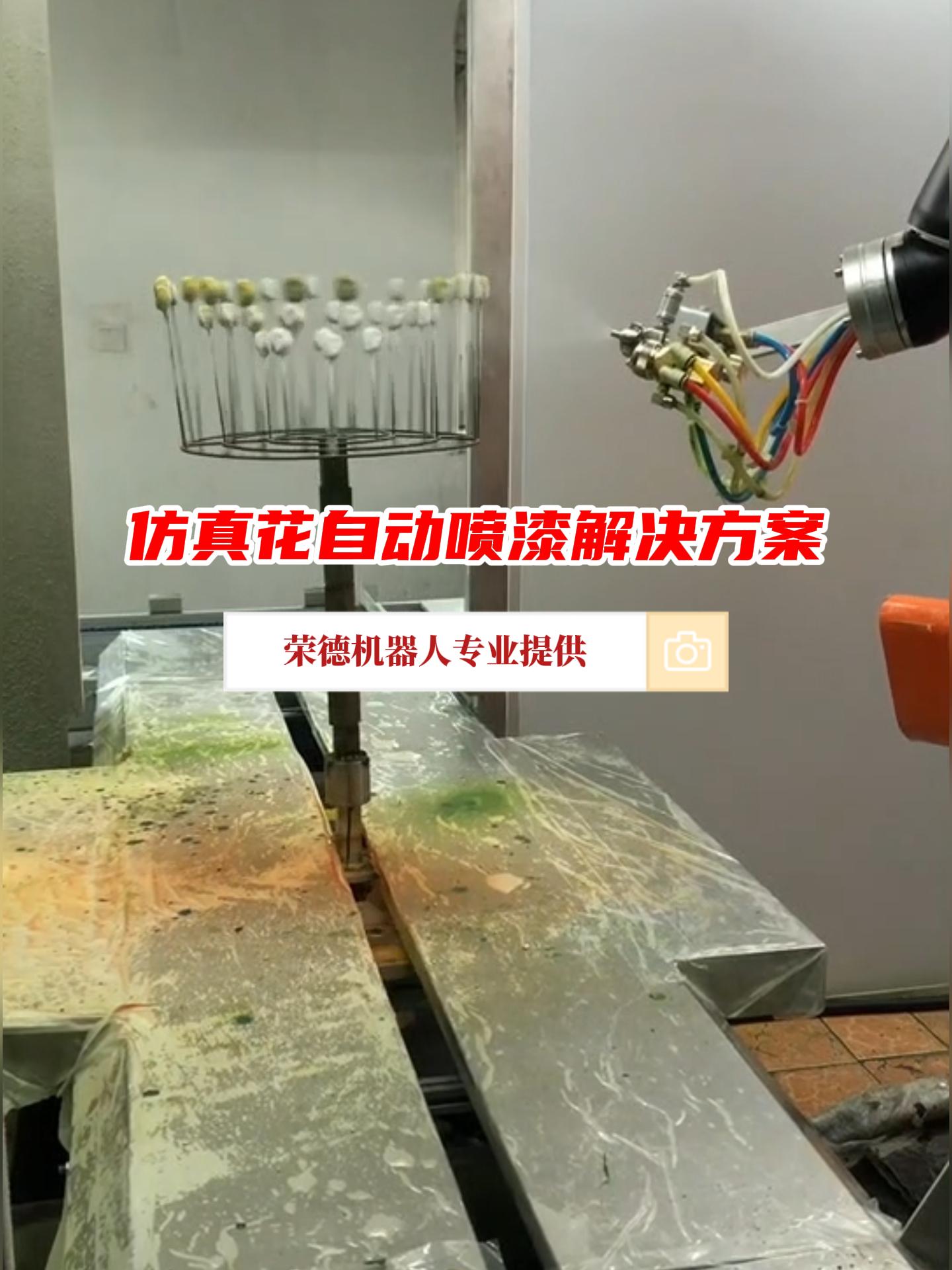 仿真花噴漆不均勻、掉色、招工難？一臺自動噴漆機全解決